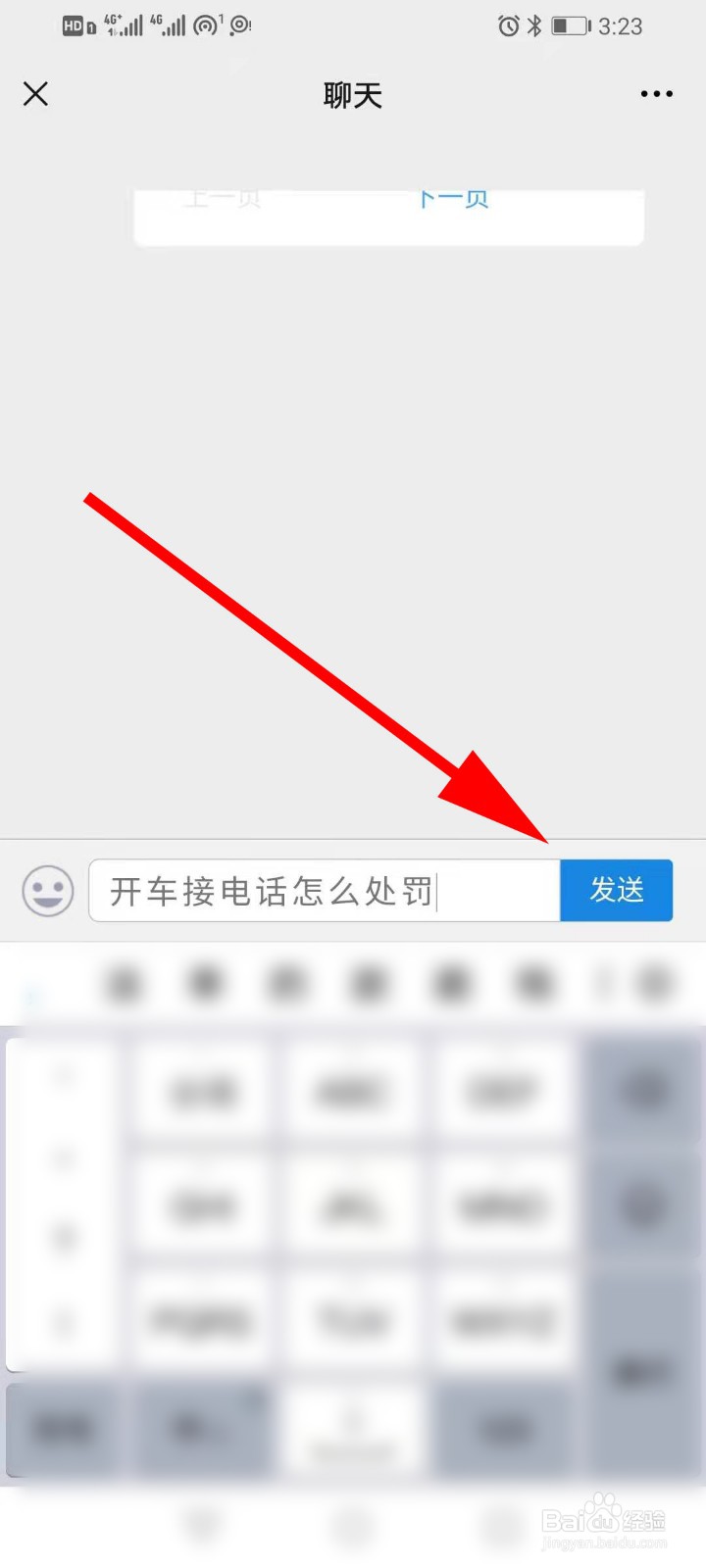 开车接电话怎么罚款