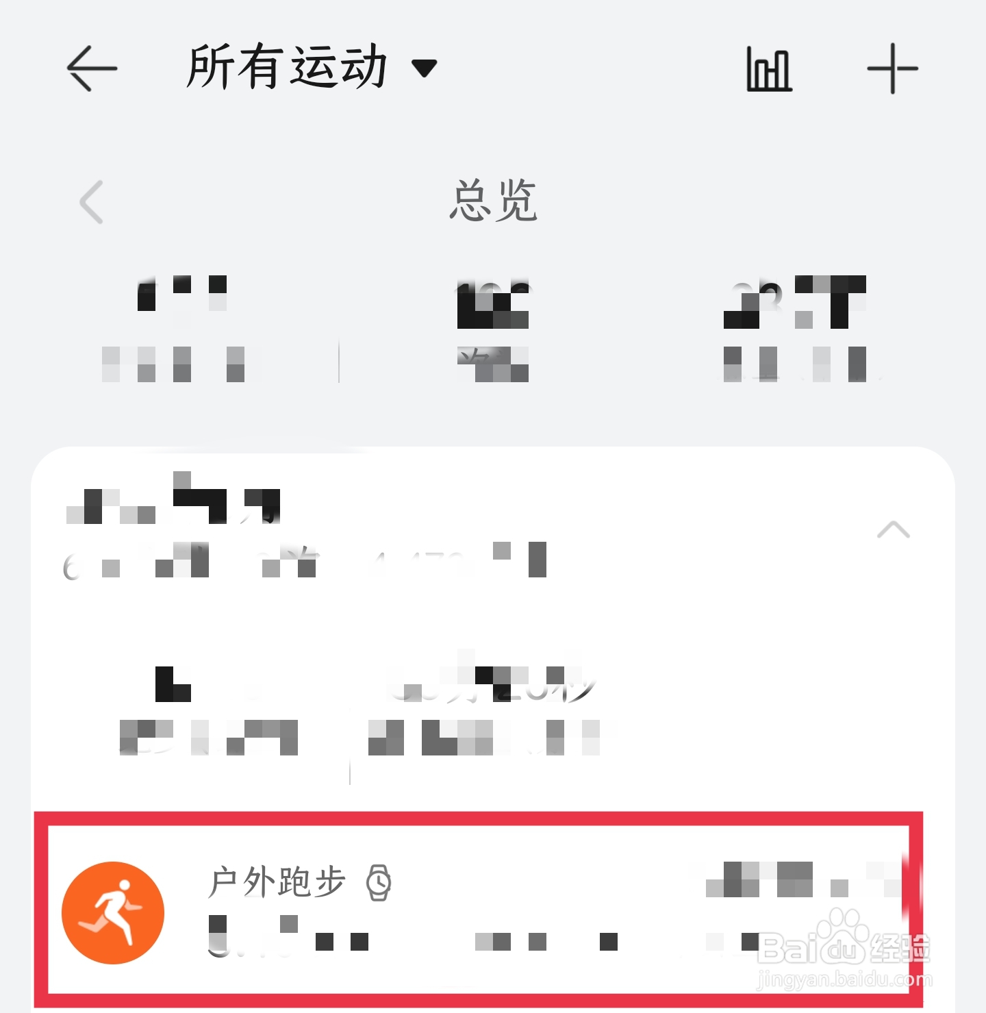华为运动健康跑步记录分享怎样自定义背景照片