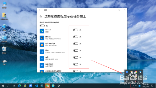 电脑右下角图标怎么隐藏起来