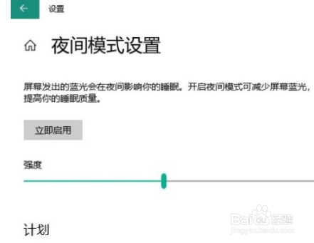 win10系统如何设置计划夜间模式