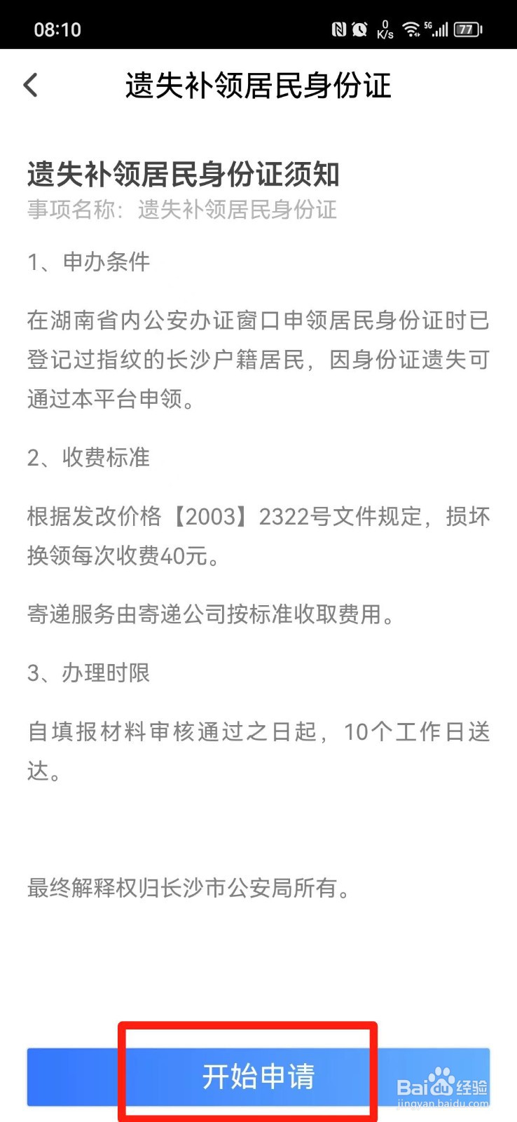 身份证丢失怎么办理新身份证