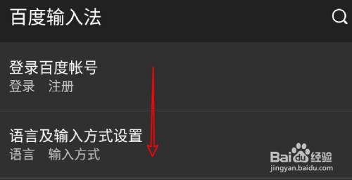 手机百度输入法怎么关闭全拼键盘提示功能？