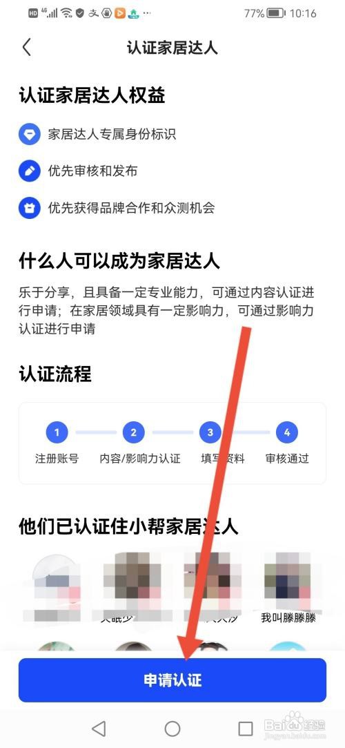 住小帮怎么认证家居达人