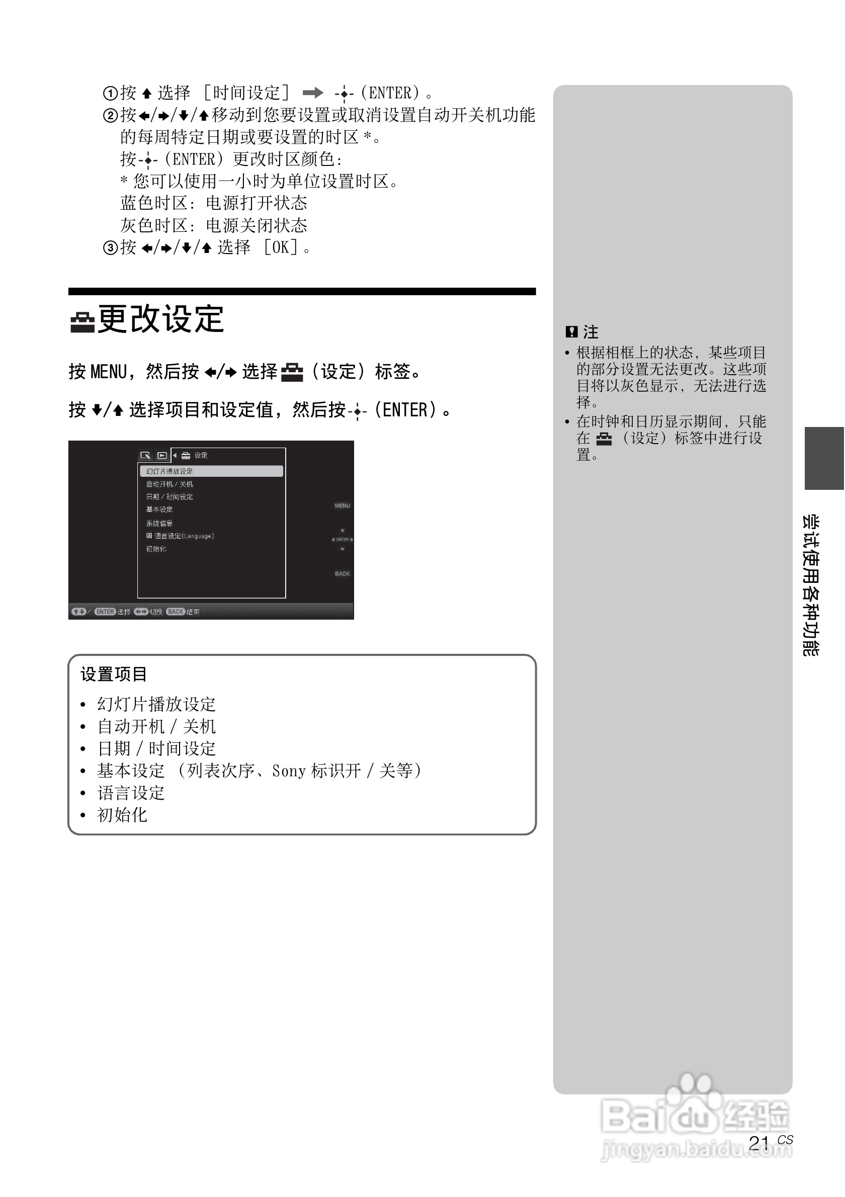 索尼DPF-X95数码相框使用说明书:[3]