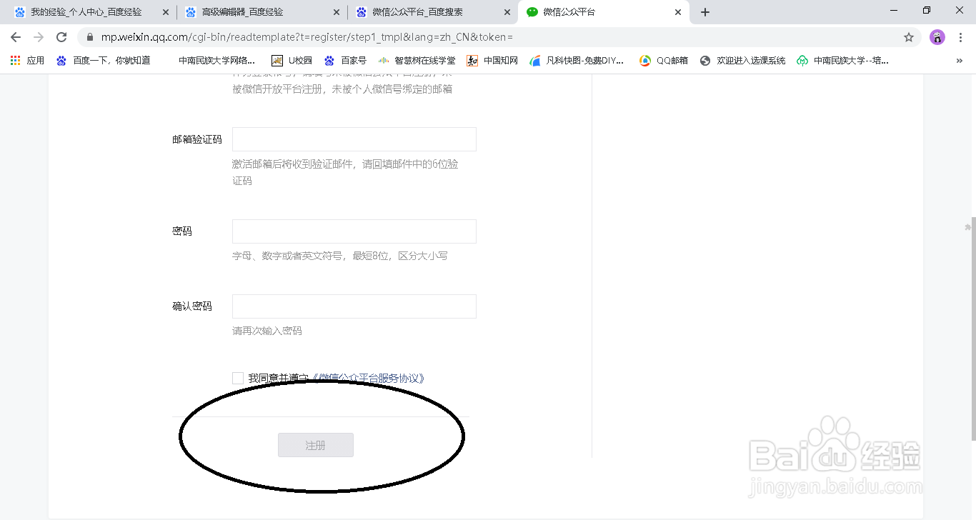 如何注册微信订阅号