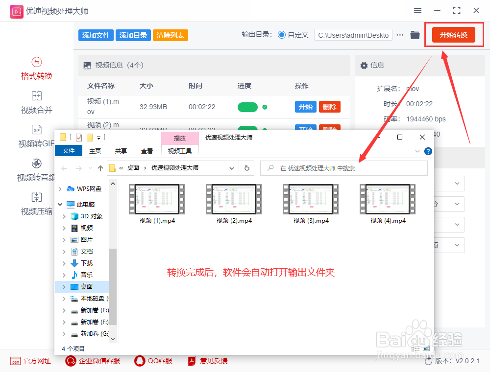 mov视频怎么转换成mp4格式