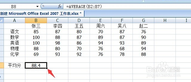 excel中怎样快速求出平均数？