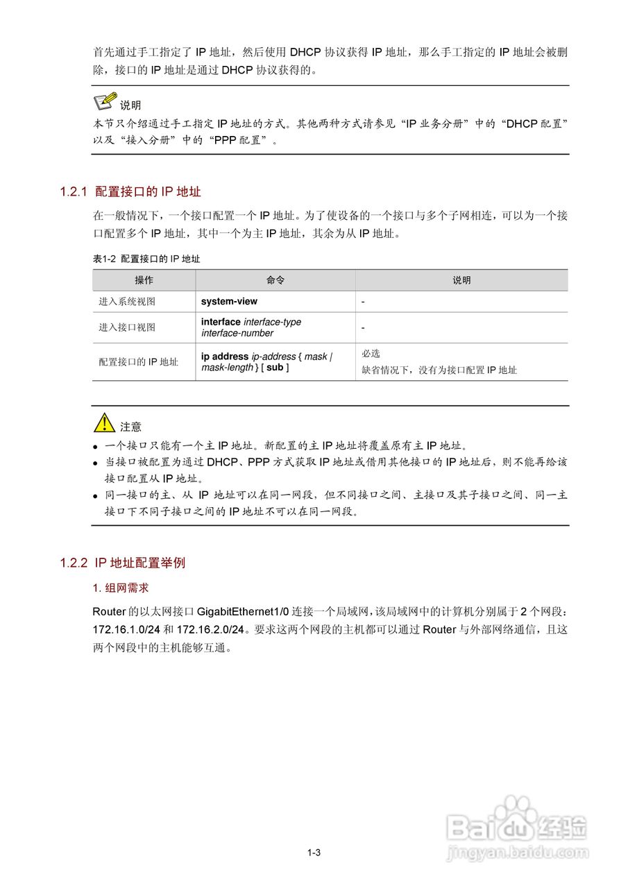 H3C SR6600路由器用户手册:[32]