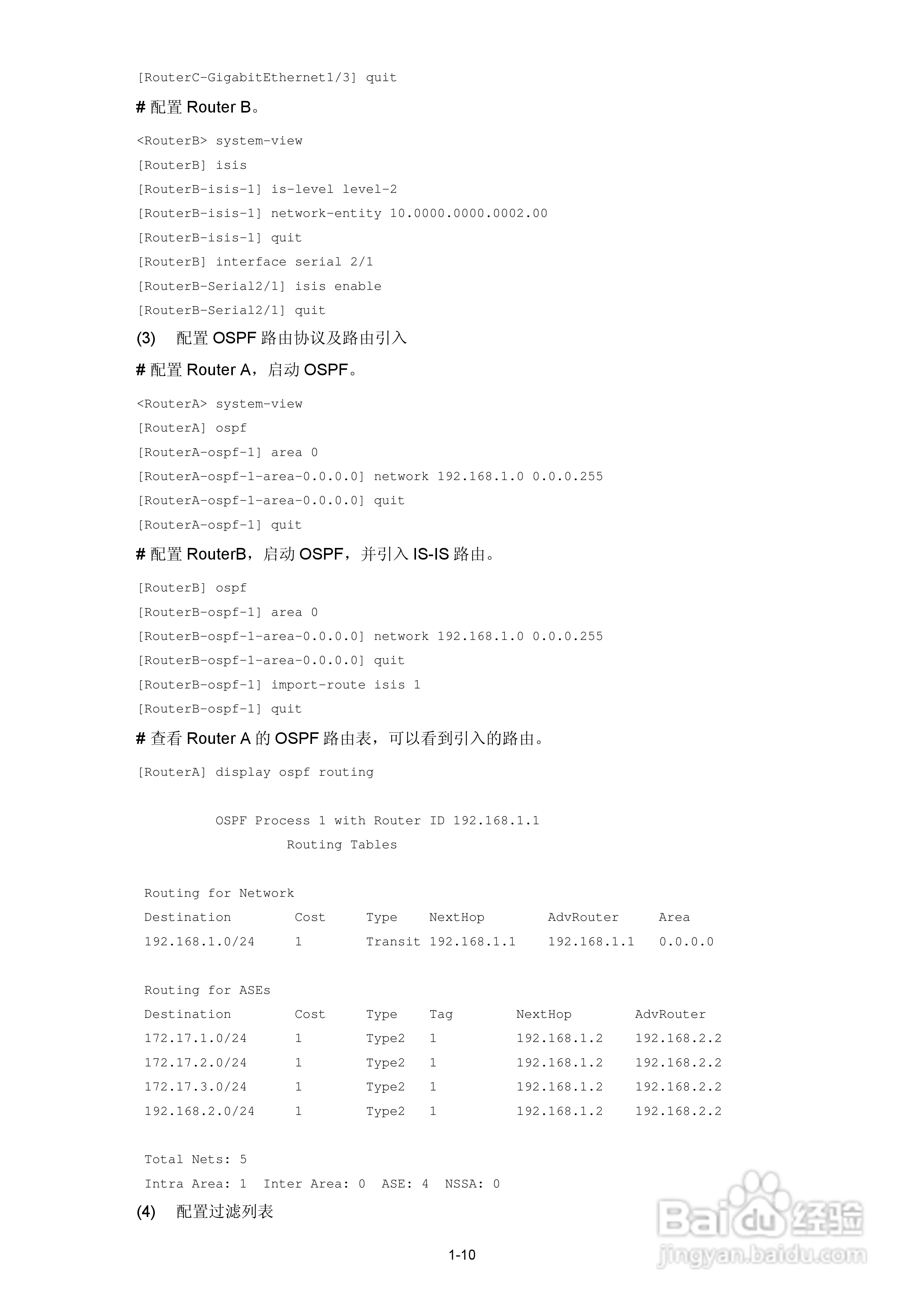 H3C SR6600路由器用户手册:[68]
