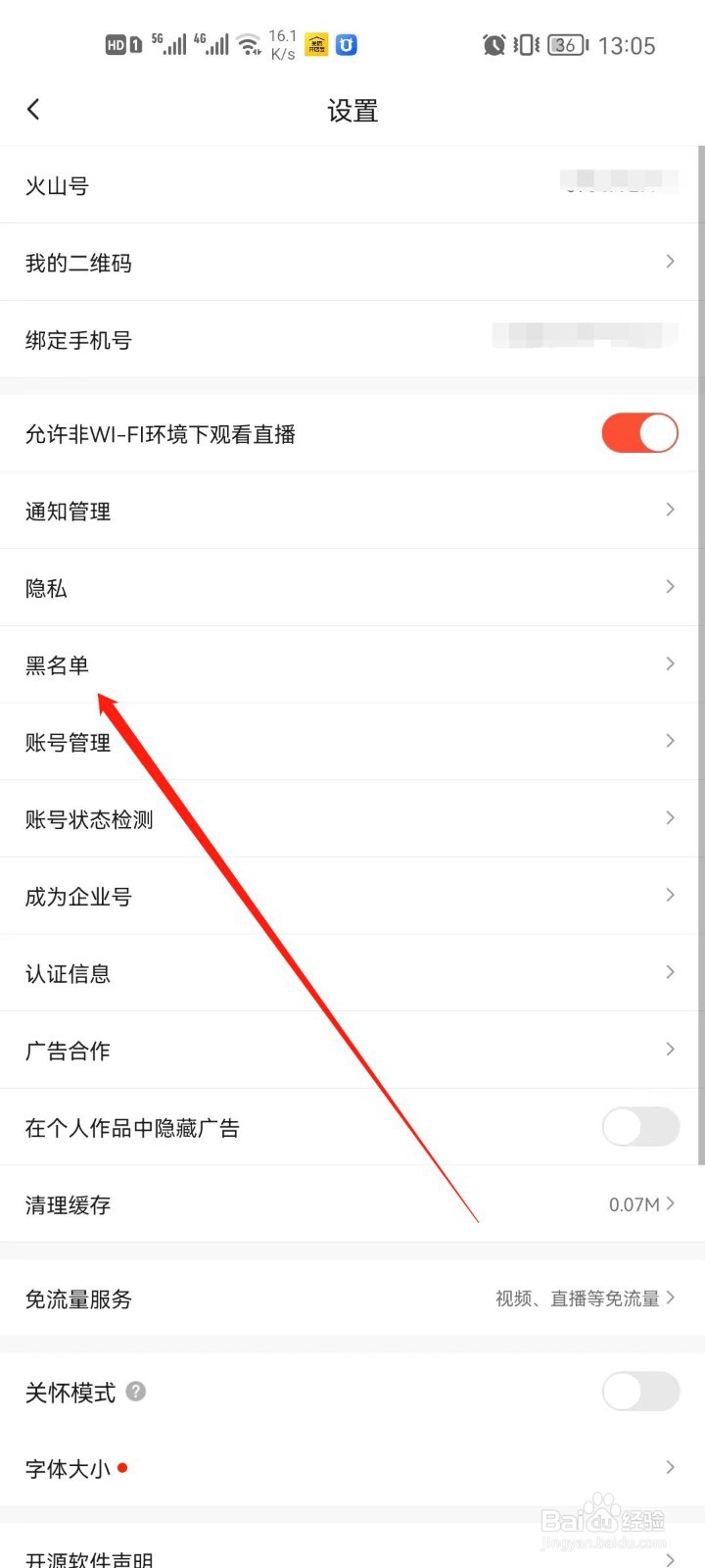 抖音火山版app怎么查看黑名单