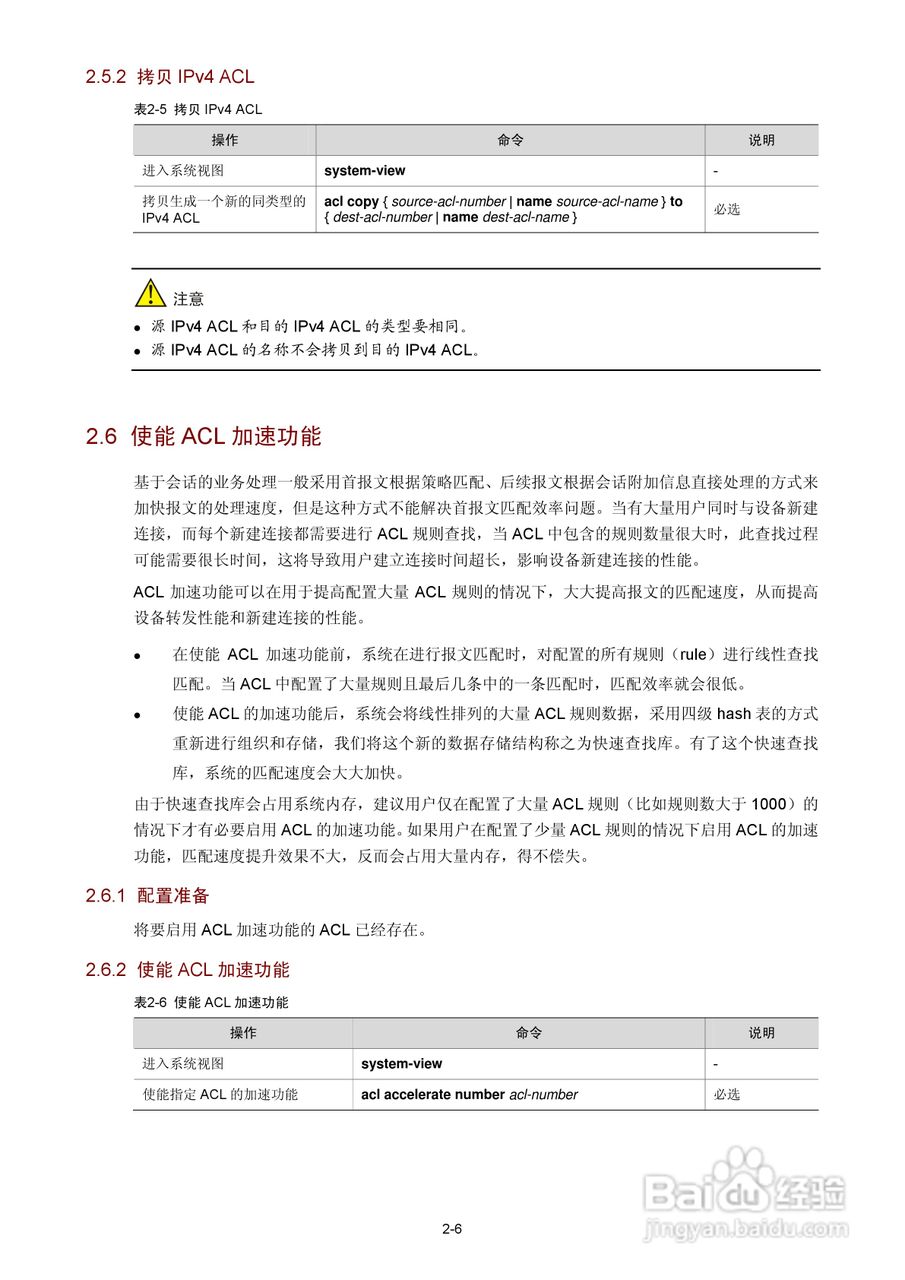 H3C SR6600路由器用户手册:[131]