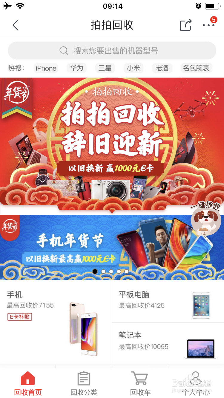 iPhone手机以旧换新 (在线查询手机价值)