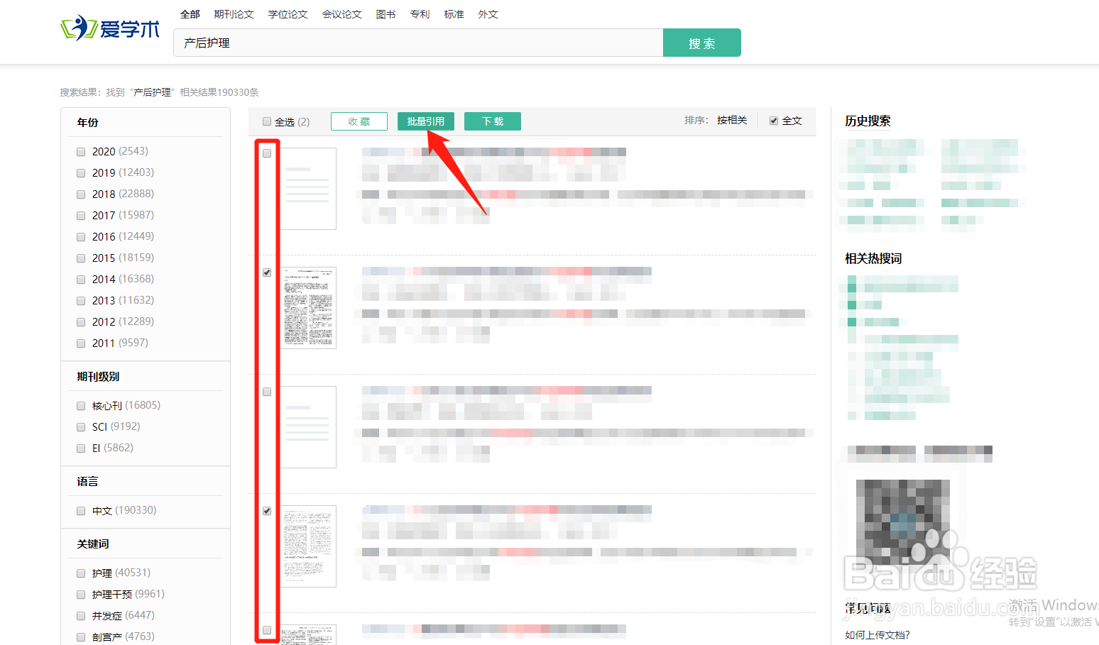 爱学术怎么导出参考文献