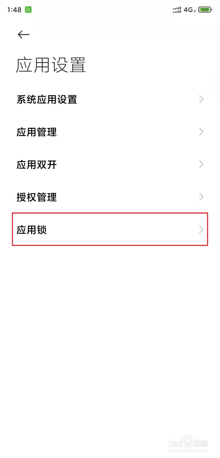 小米手机如何隐藏应用app
