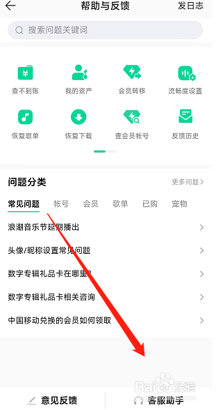 QQ音乐如何联系客服助手