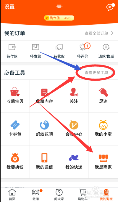 如何开网店,手机申请淘宝网店新手图文教程