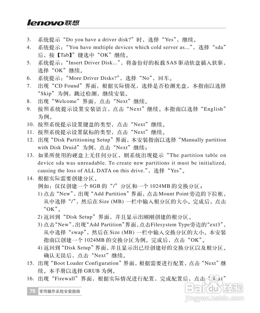 联想万全R510G6服务器说明书:[8]