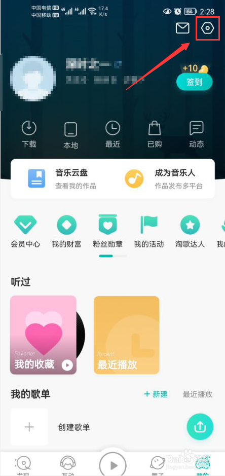 5sing原创音乐怎么打开流量消耗提醒功能