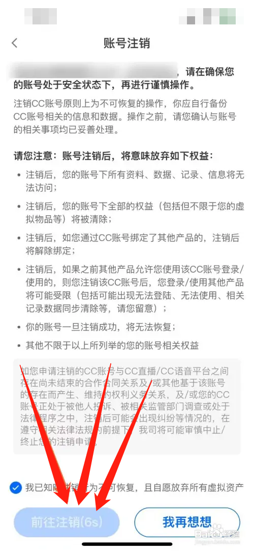 CC直播如何注销账号