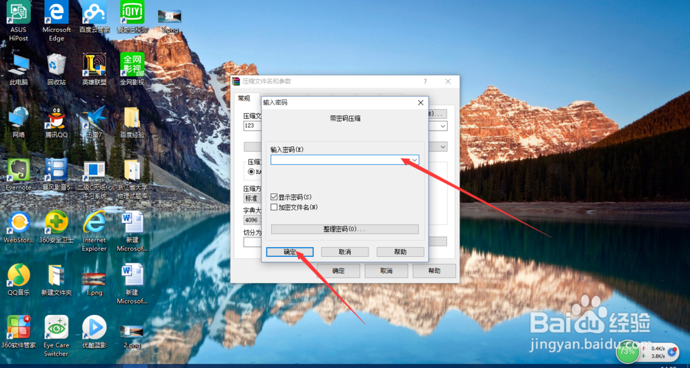 怎样加压缩文件加密