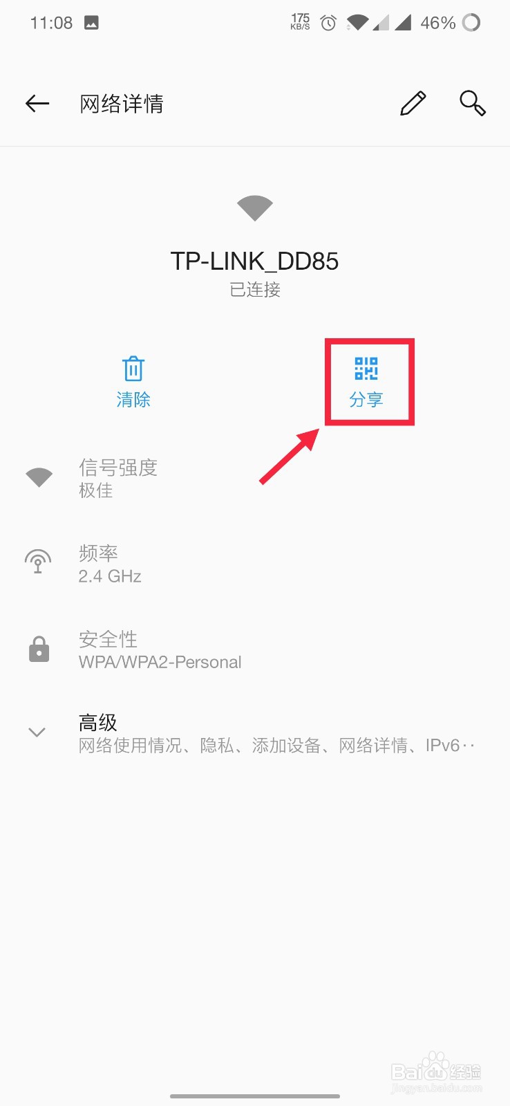 一加手机怎么看正在连接的无线的密码#校园分享#