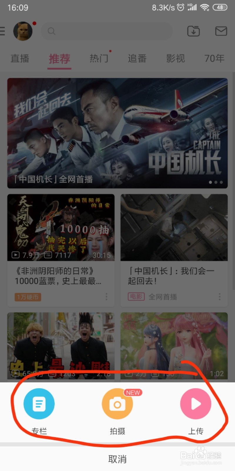 如何在哔哩哔哩手机APP上进行视频投稿