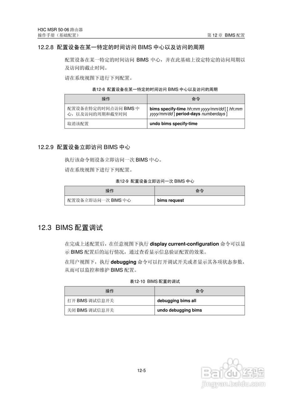 H3C MSR5006路由器操作手册:[16]