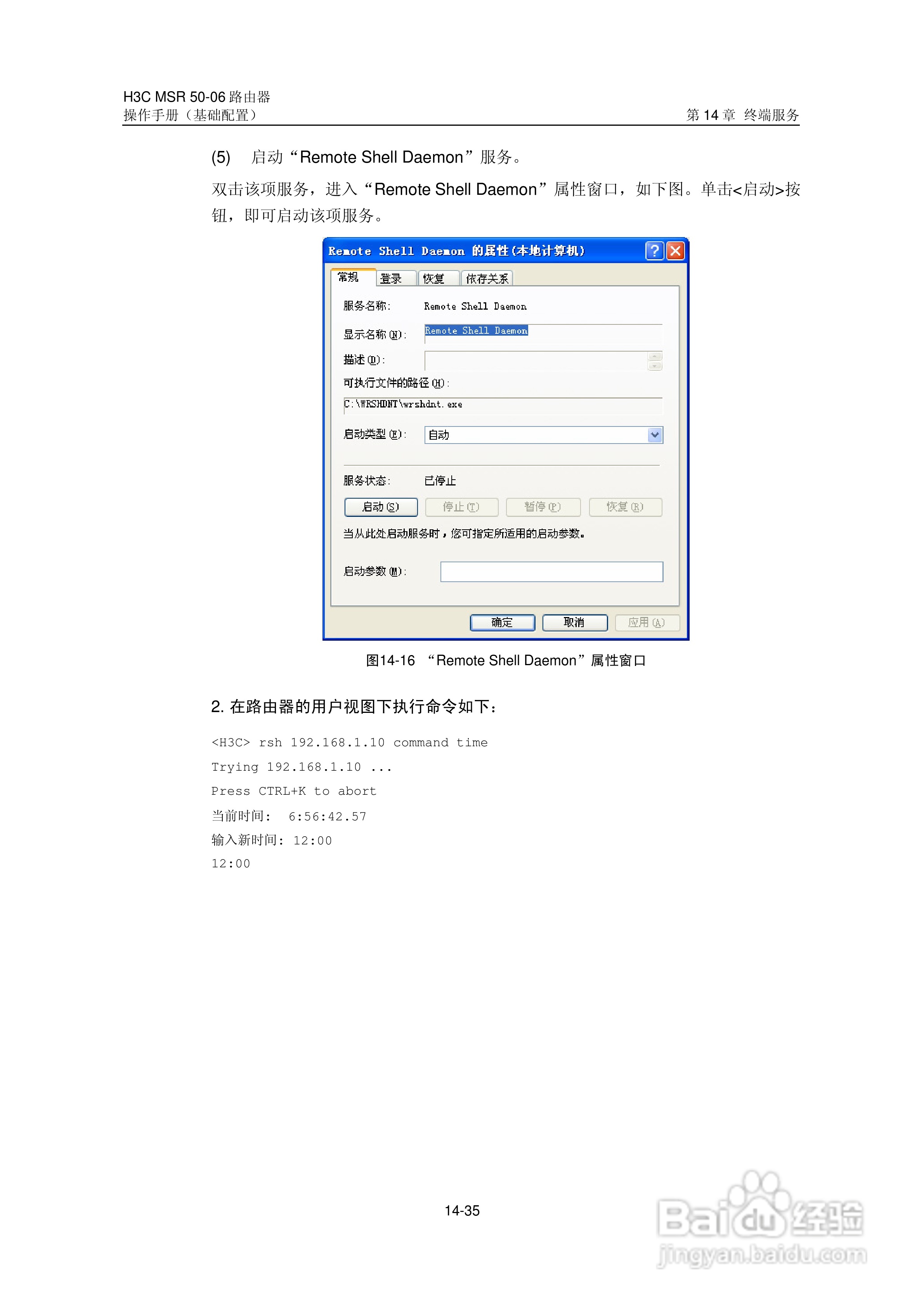 H3C MSR5006路由器操作手册:[20]