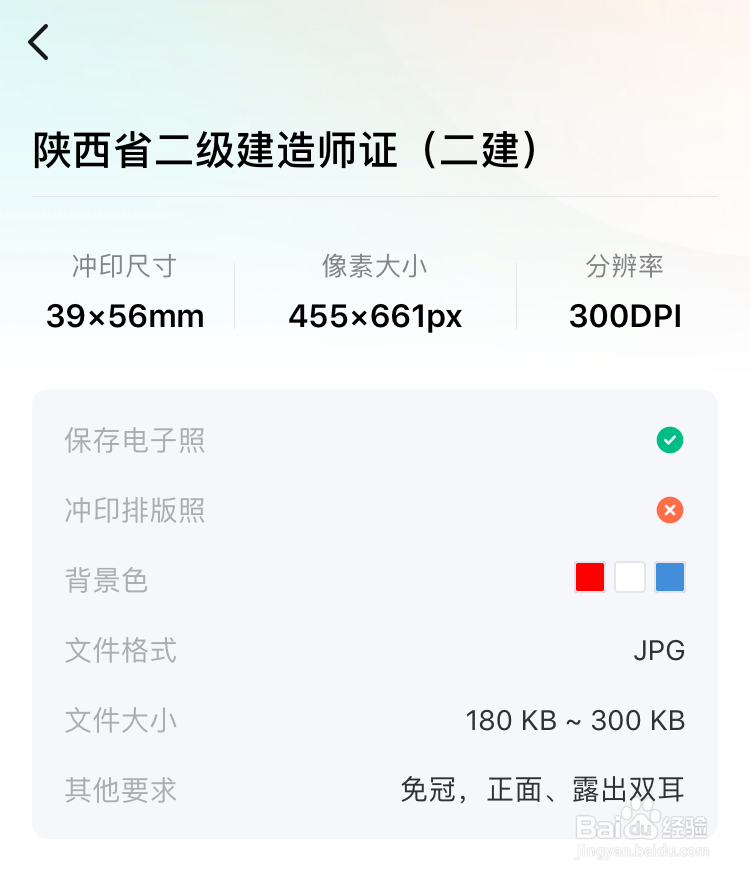 二级建造师报名照片怎么拍