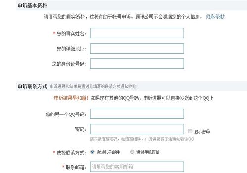qq如何申诉