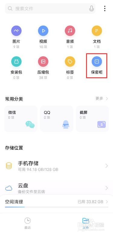iqoo7保密柜如何开启