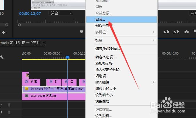 PR如何将序列作嵌套或个别剪辑插入或覆盖