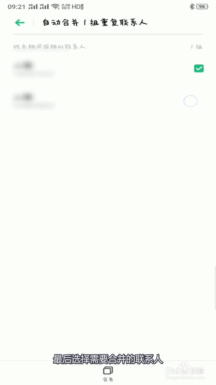 OPPO手机如何合并重复联系人