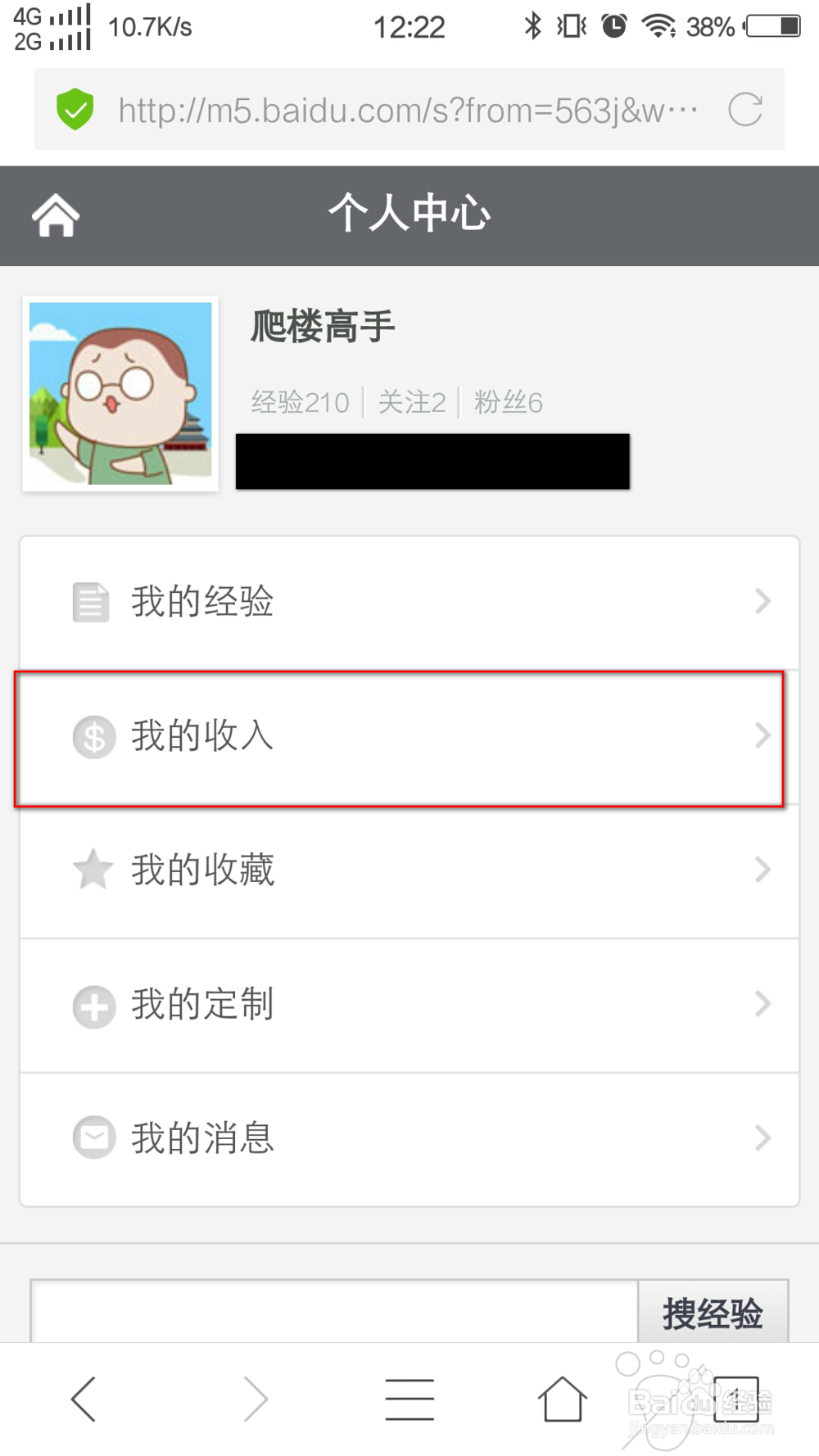 百度经验新回享出来之后怎么查看提现记录
