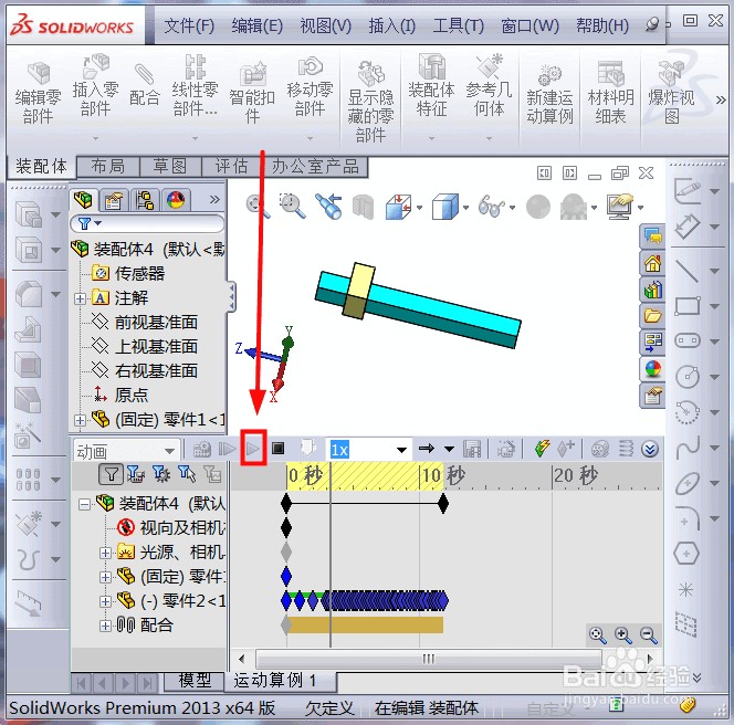 solidworks如何制作动画