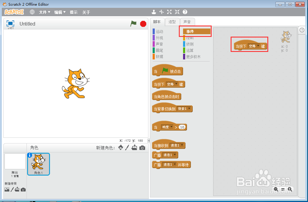 在scratch中创建紫色三角形