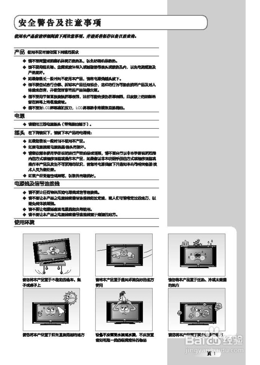 TCL王牌LCD42B03-P液晶彩电使用说明书:[1]