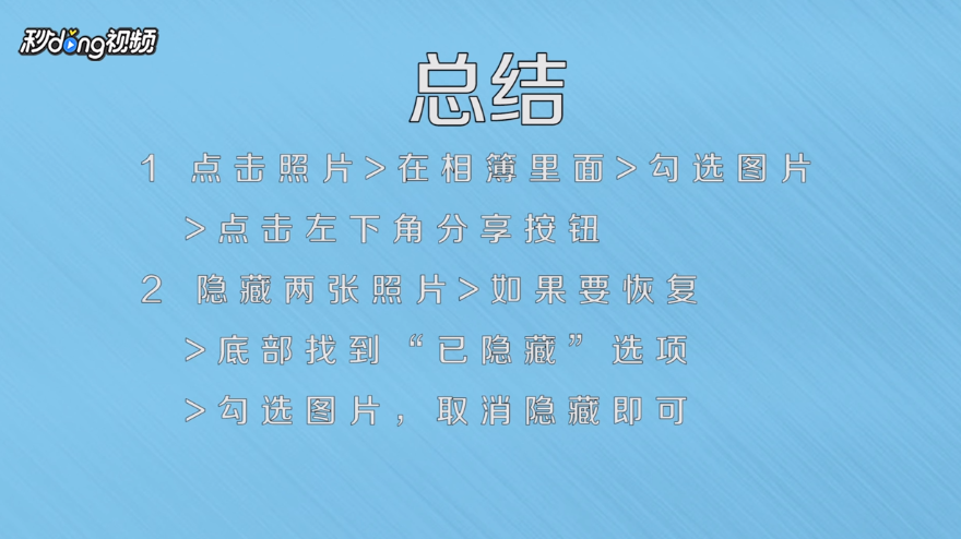 苹果手机怎么隐藏相册里的照片