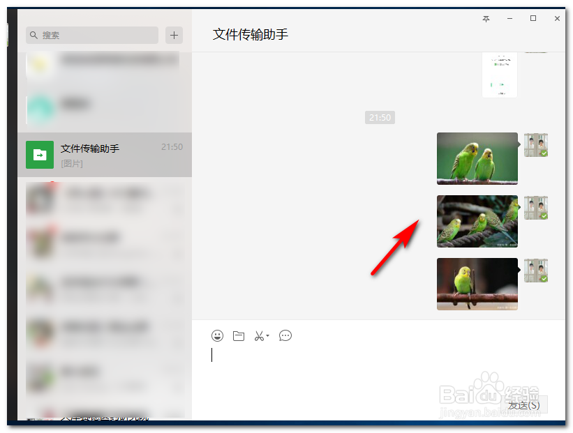 如何利用微信把手机图片发到电脑上