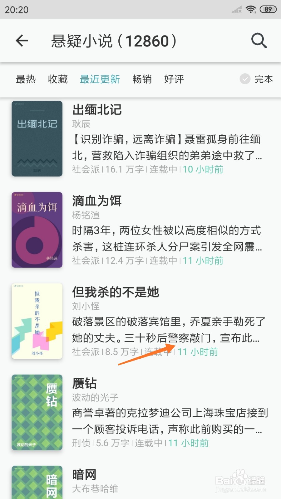 豆瓣阅读中怎么查看三十秒后警察敲门