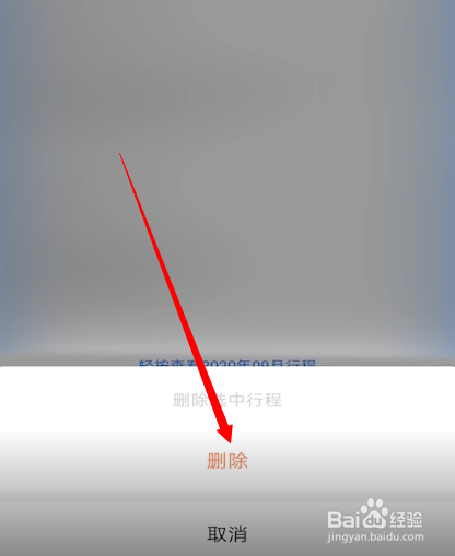 高德打车怎么删除打车记录
