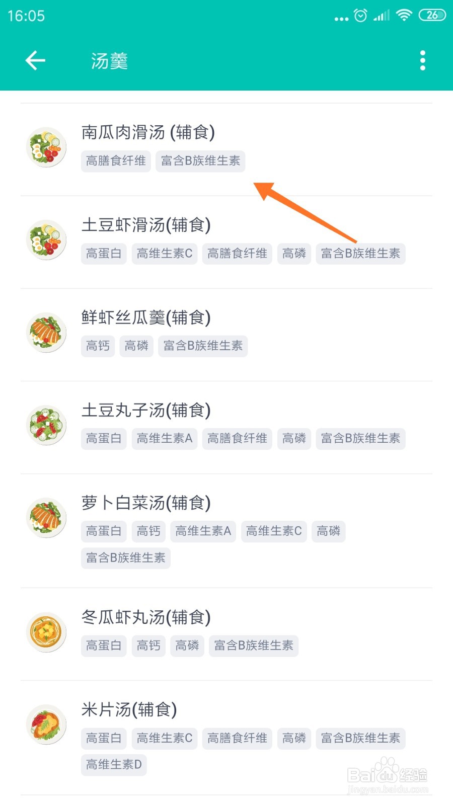 薄荷健康中怎么查看南瓜肉滑汤