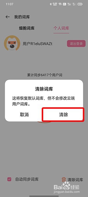 搜狗输入法怎么删除惯用字
