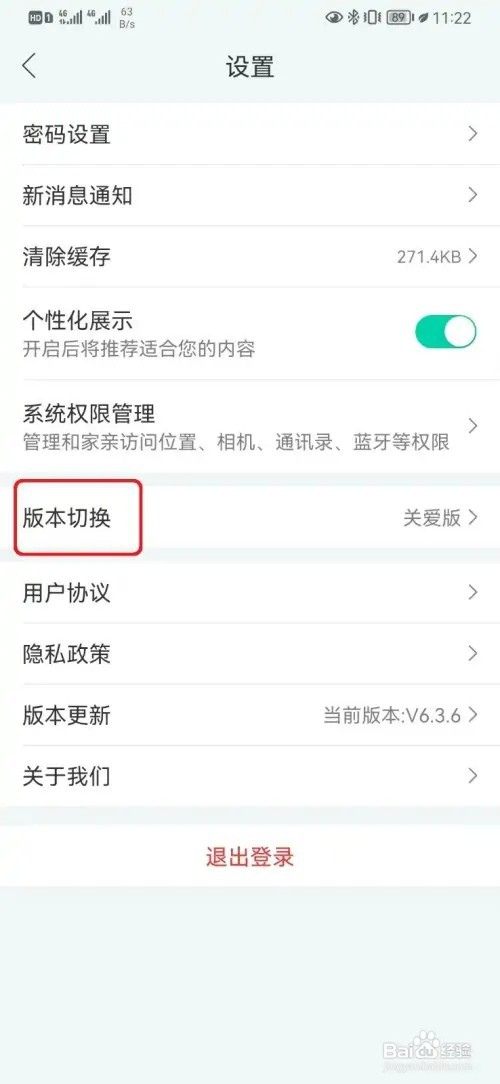 和家亲关爱版样式如何切换
