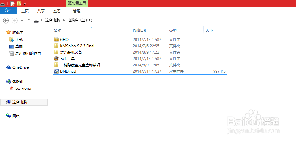win8.1系统下怎么隐藏文件和查看U盘中隐藏文件