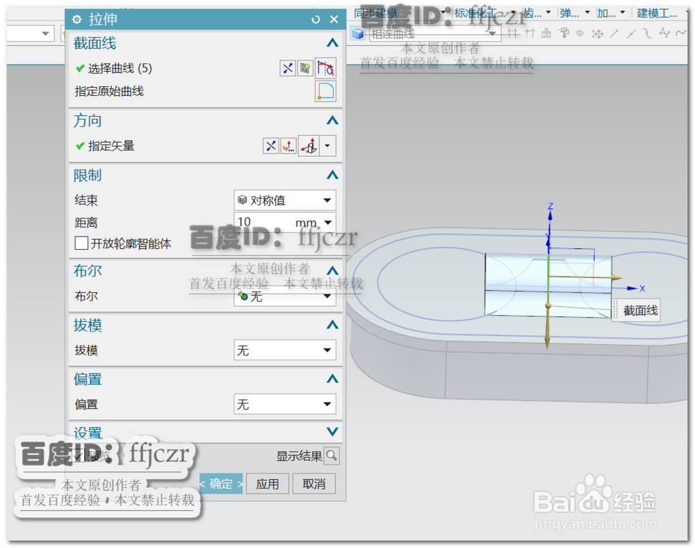 如何用UG12.0创建厨柜门小拉手模型
