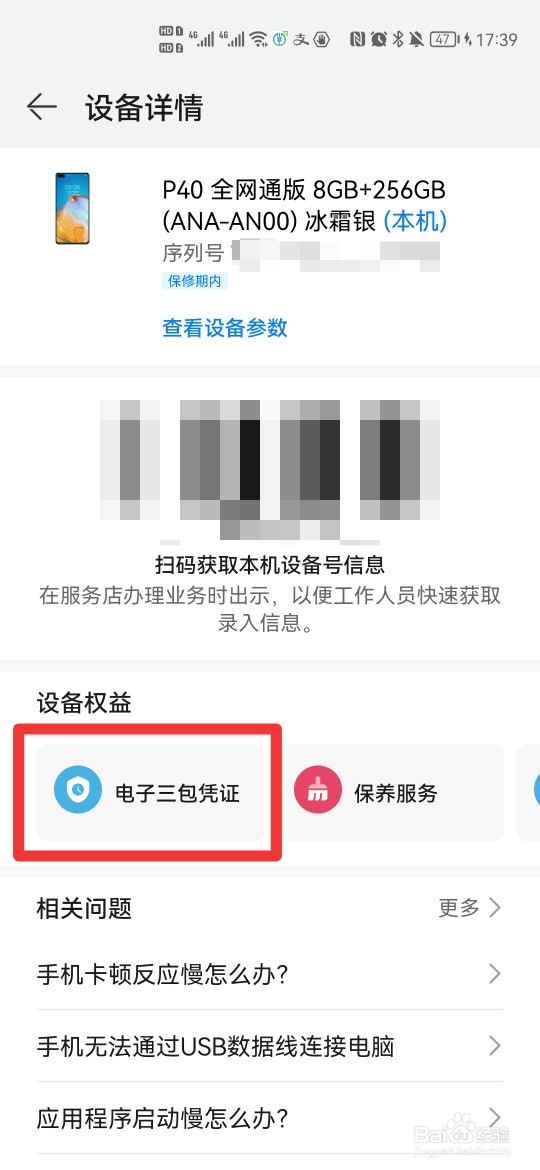 华为查保修时间查询