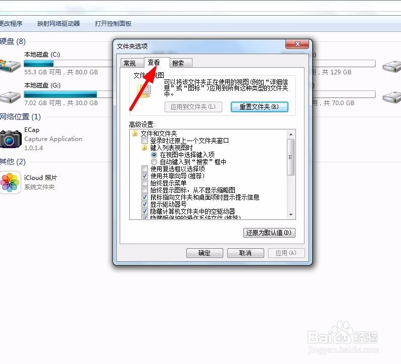 win7系统怎么显示文件的扩展名!