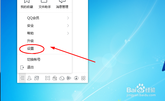 QQ软件怎么选择音视频通话时扬声器的设备
