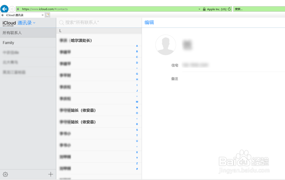 iPhone如何批量删除通讯录联系人